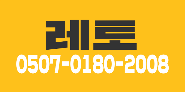 [[급구]] 레토LETO와 함께하실 관리사님 모집합니다.