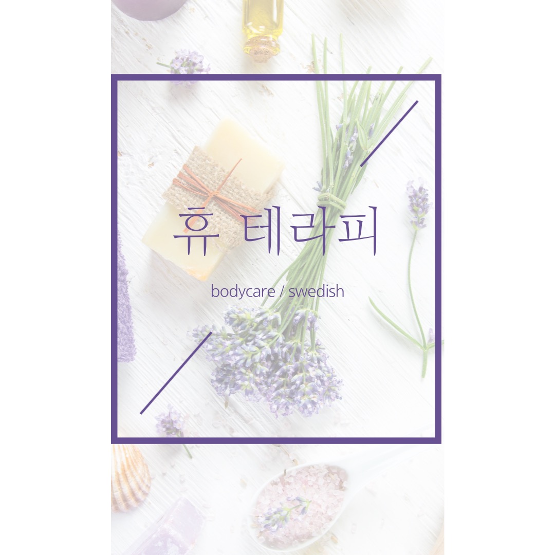 경주 휴테라피 여 관리사분 급구합니다.