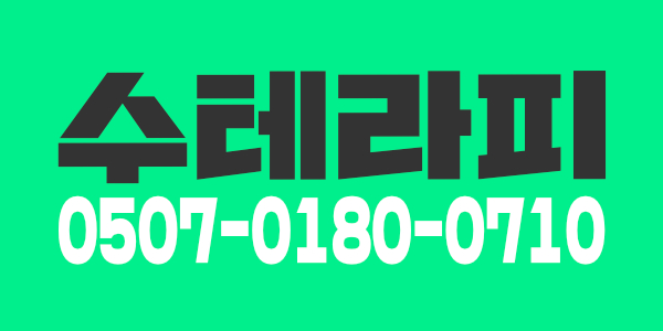 스웨디시#급구! 구인글 천천히 읽어보시고 연락주세요~!
