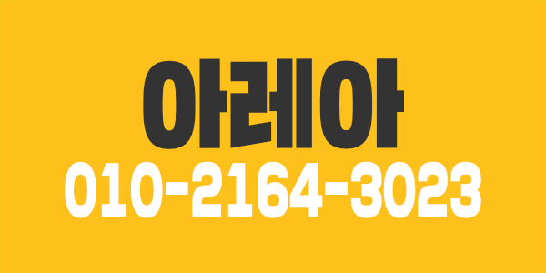 청라 송도 부평 관리사 모집합니다