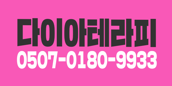 *갯수 페이 보장* 콜 많아요 일산 스웨디시 관리사 모집합니다 (1인샵&로드샵 선택근무가능 , 개인대기실 , 콜수보장 , 텃세 x 초보환영)