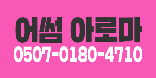 청주에서 최고 대우와 시설, 확실하게 해드리는 어썸 테라피입니다