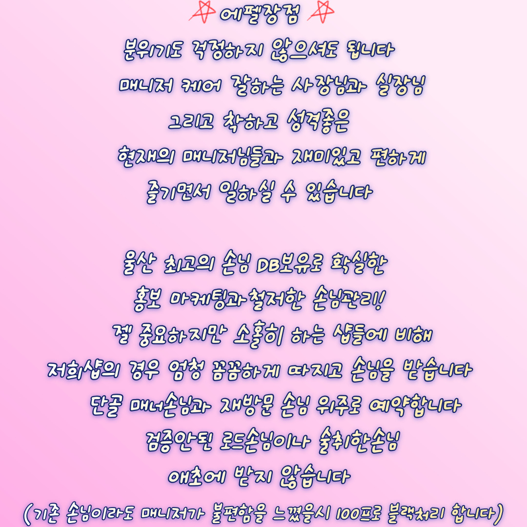 에펠에서 매니저분 모십니다