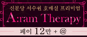 서수원 호매실 아람테라피 주간 및 야간 관리사쌤 급급구합니다!