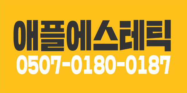 애플테라피에서 관리사님 모십니다^^