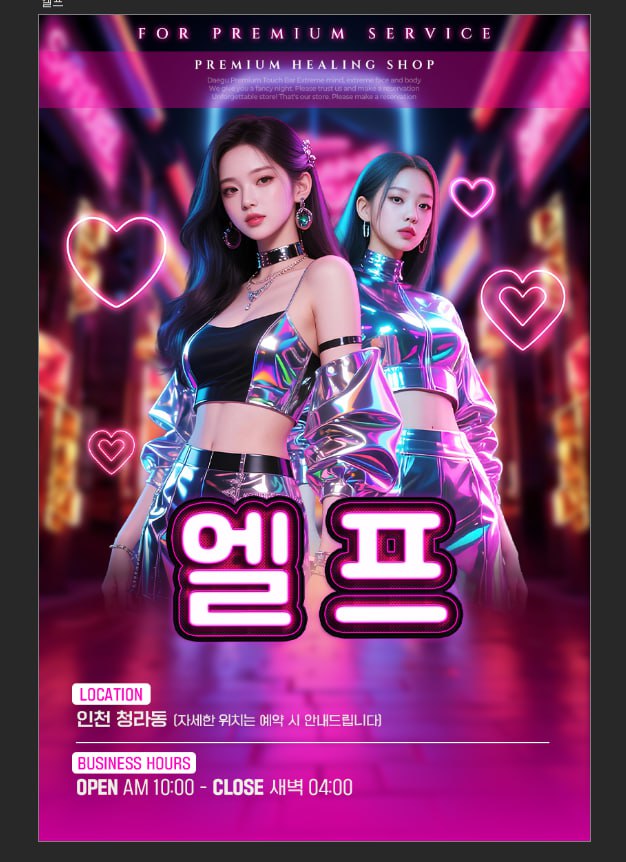 청라 주.야.알바 ~ 허위광고X