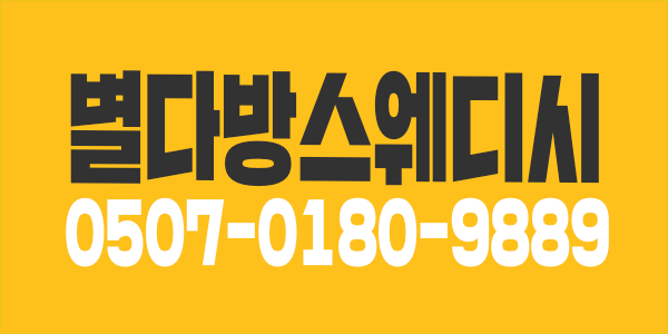인천 연수동 40대 환영 초보 무상교육 건전샵! 야간 심야 최고대우!