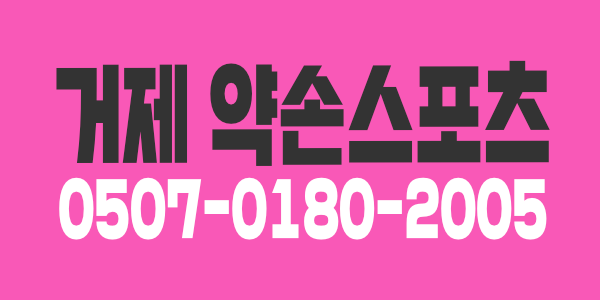 거제 주간 야간 상주 여마사지관리사샘 모십니다.