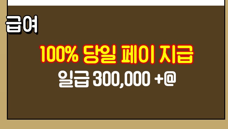 송파1등테라피에서 테라피스트 모집합니다. 당일지급 30+@ 콜많아요