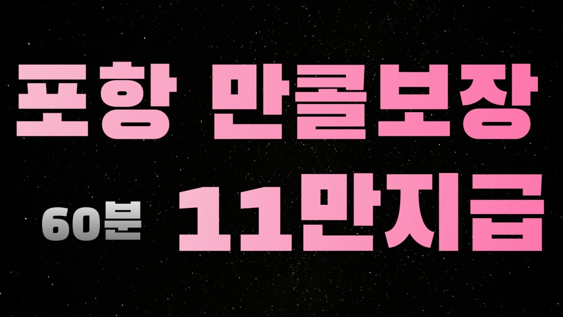 ◆◆최고페이지급◆◆  포항 텐스웨디시