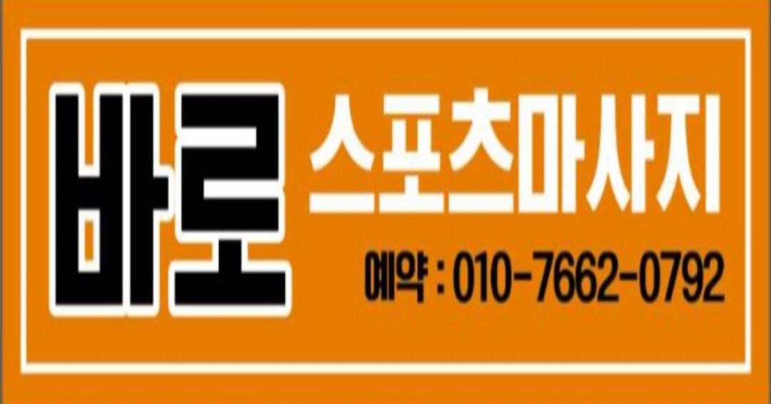 마사지 관리사님 모십니다