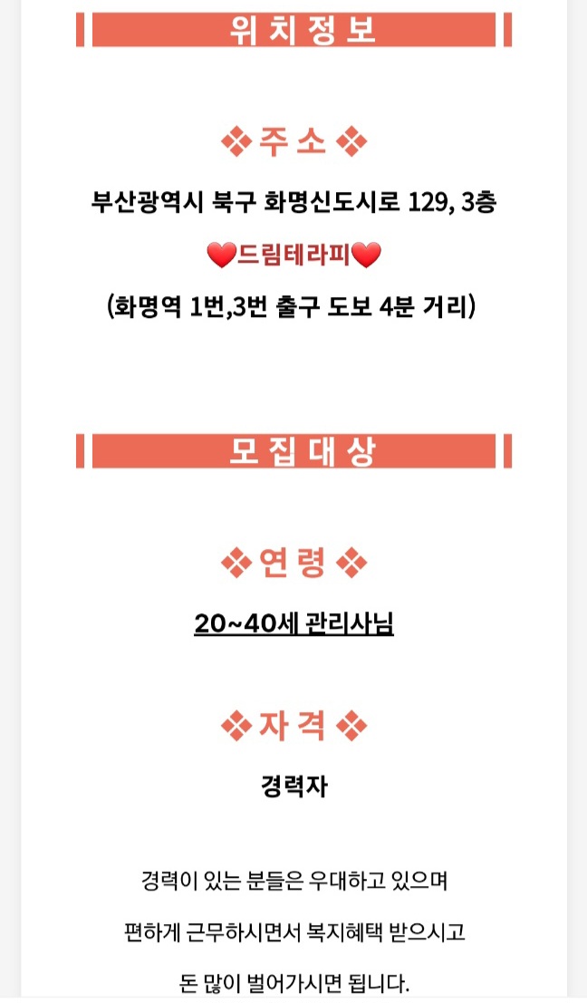초건전 부산 화명 드림테라피/50~55%⬛20-40대구함