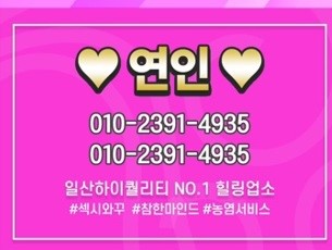 안보면후회) 일산 라페스타 최고 업소에서 식구 찾습니다~