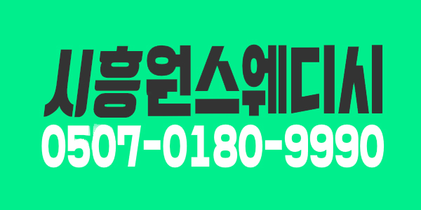 ① 시흥 원스웨디시 ①샵 관리사쌤 모십니다~