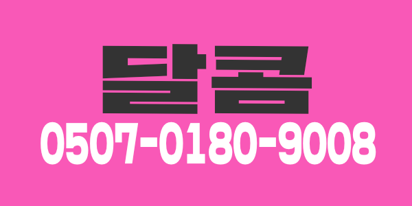 충북 혁신 도시에 신규 오픈한 달콤테라피 입니다.(독점)