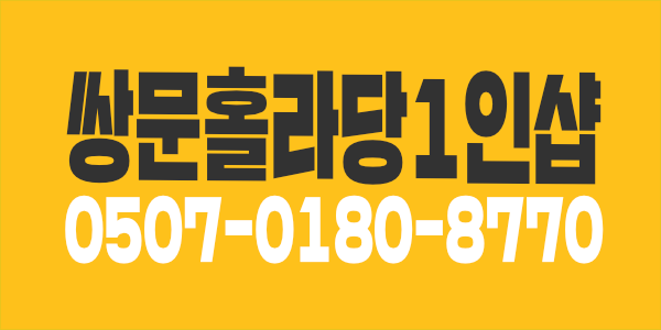 쌍문홀라당1인샵에서 매니저 모집합니다