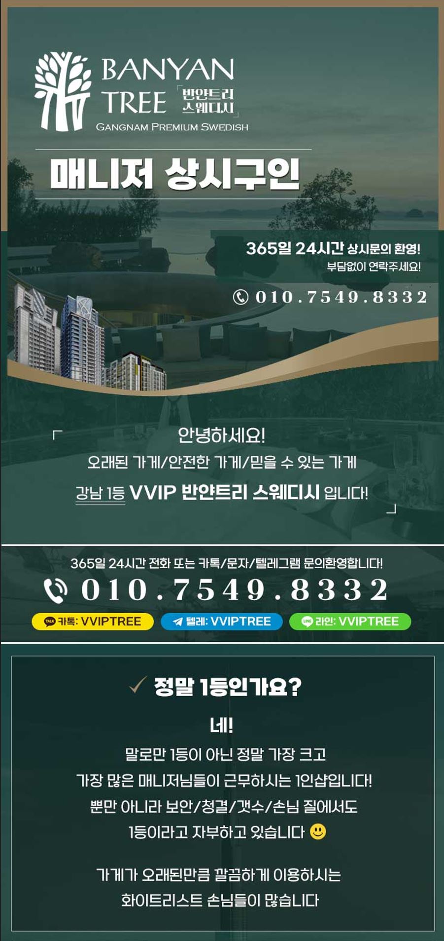 강남 No.1 반얀트리 스웨디시 갯수 페이 최고보장️초보환영먹자가능️