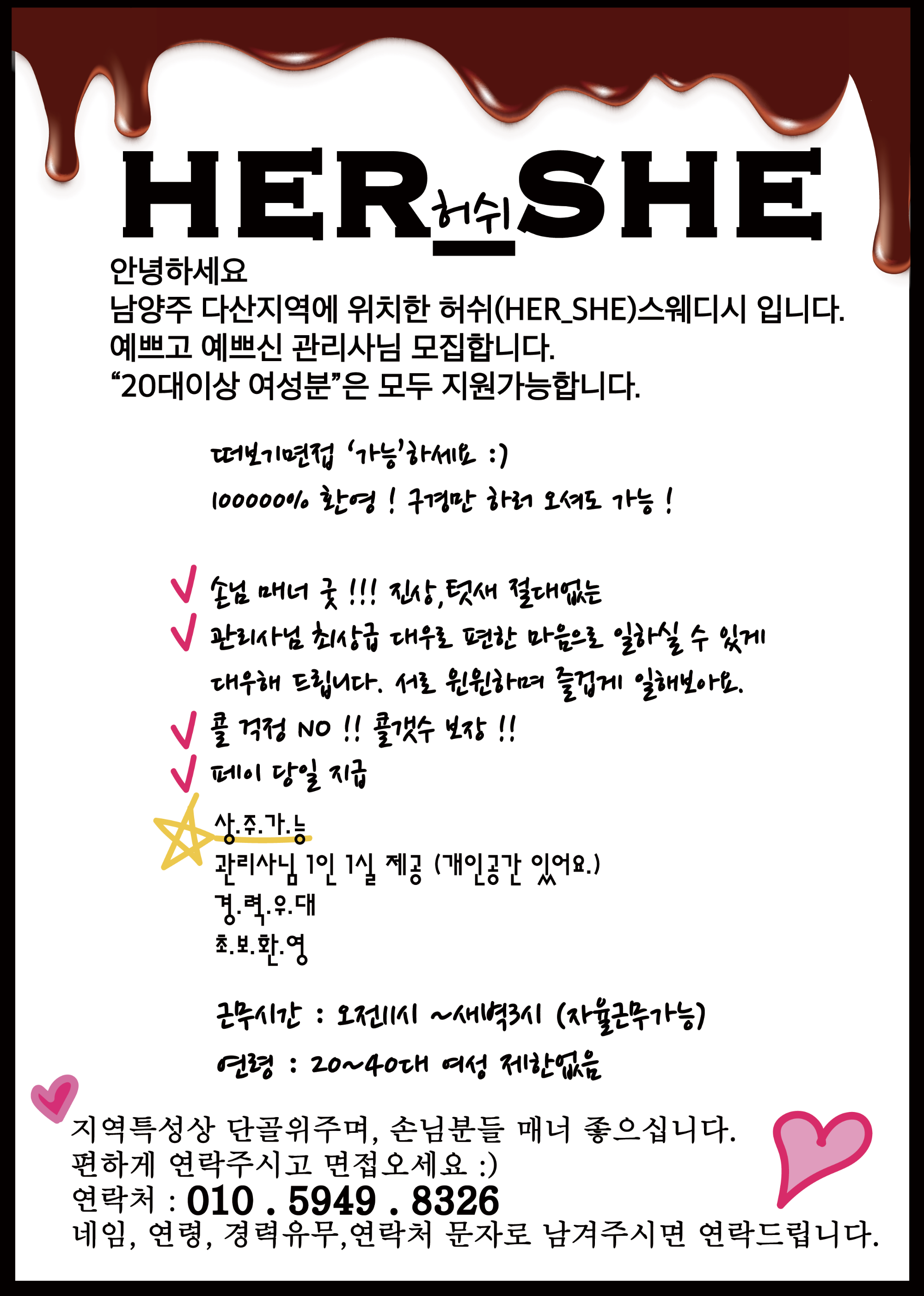 좋은 관리사분 모십니다.