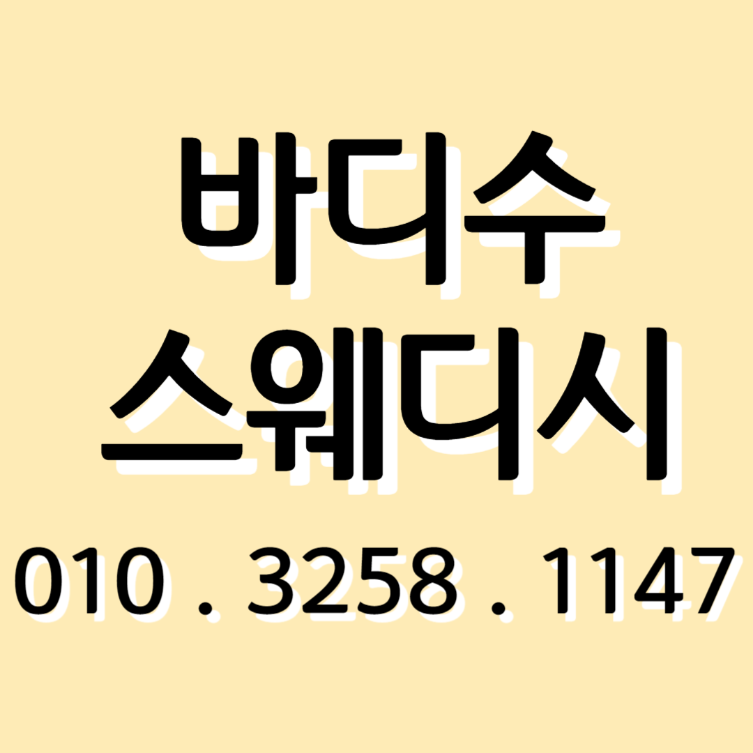 야탑역 스웨디시 관리사 구합니다
