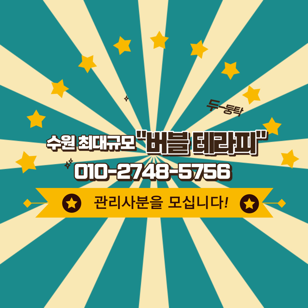 수원최고갯수 동종업계 최고대우 초보가능 인센티브까지 모두드립니다!