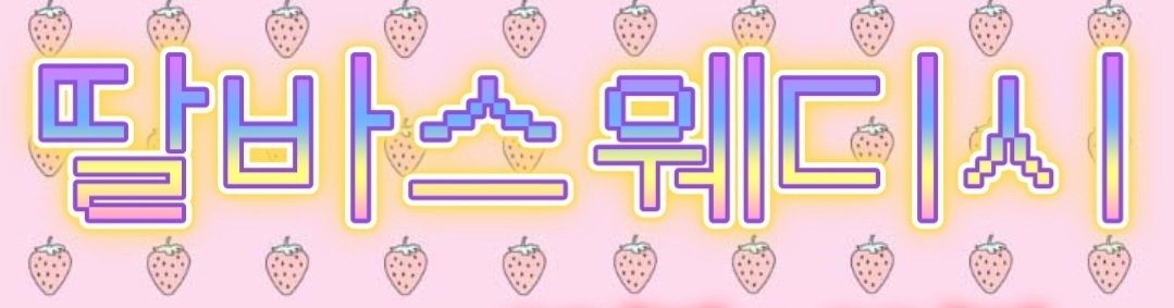 아산독점 ୧(๑•̀ᗝ•́)૭ " 우와!" 진ㅉr 즐겁거i 돈벌ㄱi