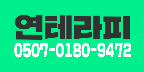 서산-편안한 환경에서 돈벌어가셔요 (최다콜)(순한맛손님들)(개인대기실)(개인관리실)