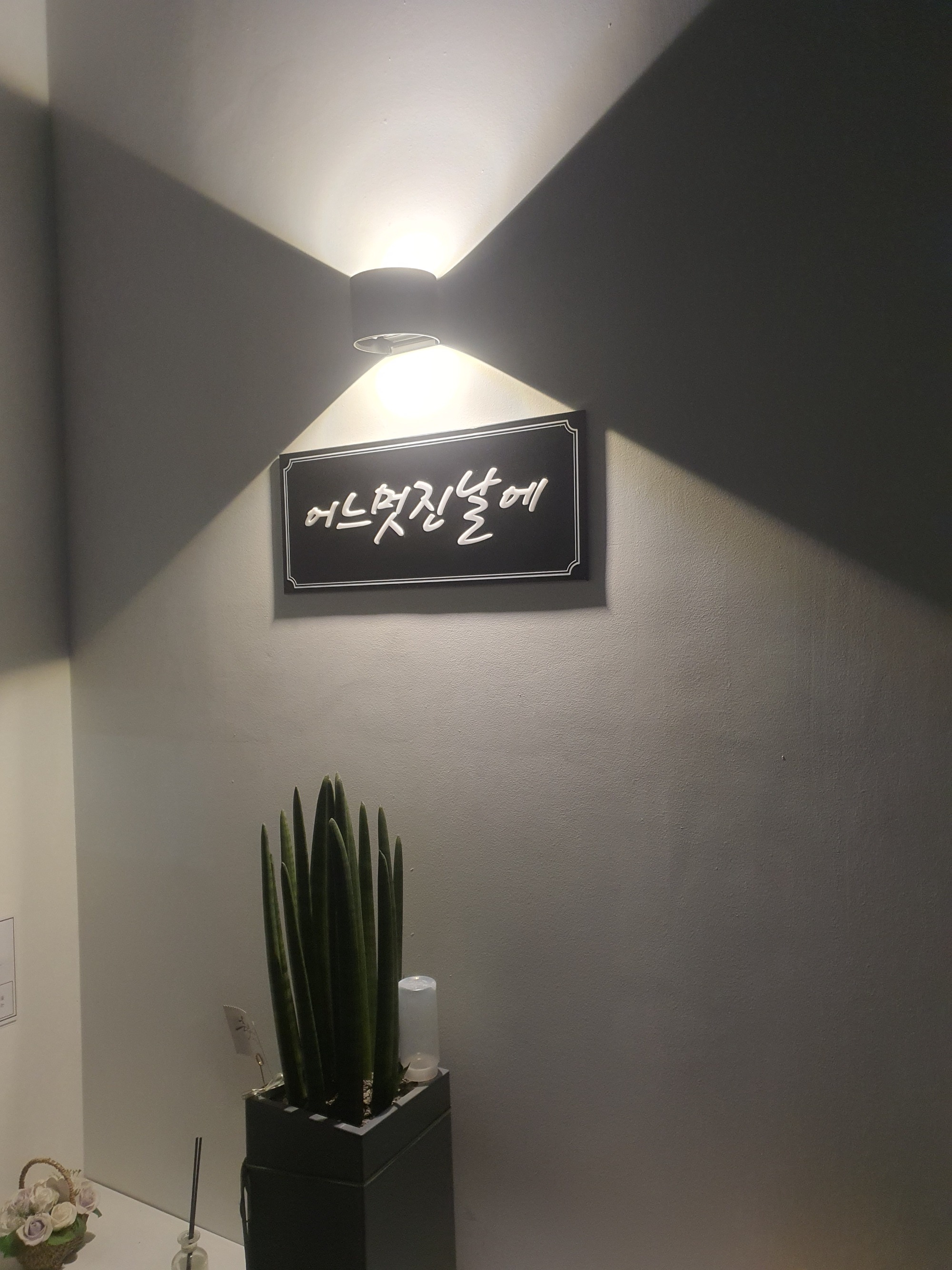 (스웨디시) 어느멋진날에  (0507-0180-8811)
