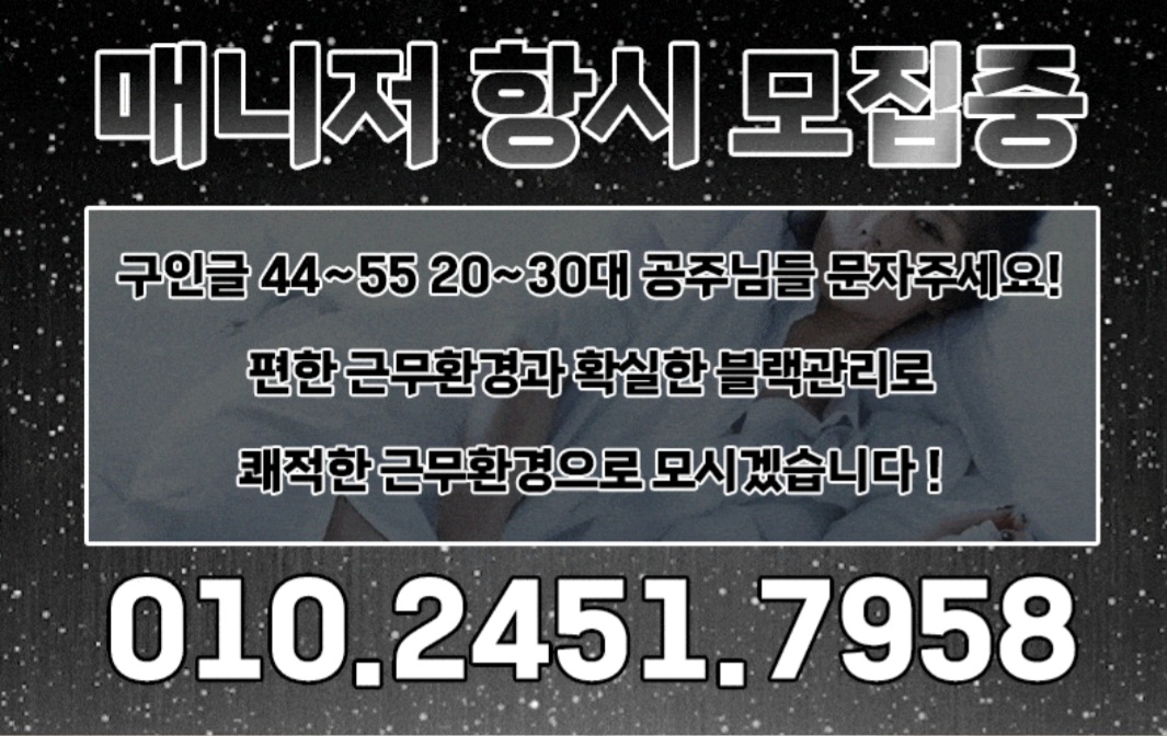 부평/일산 먹자 주간 야간 매니저 구합니다