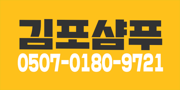 김포 구래동 1인샵 단일코스 60분~! 업계최고대우 페이보장!!!