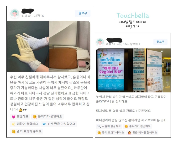 터치벨라 체온UP다이어트