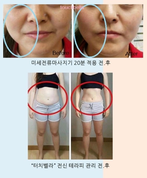 터치벨라 체온UP다이어트