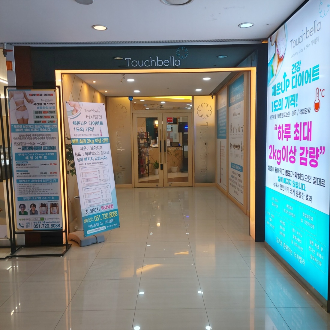 터치벨라 체온UP다이어트