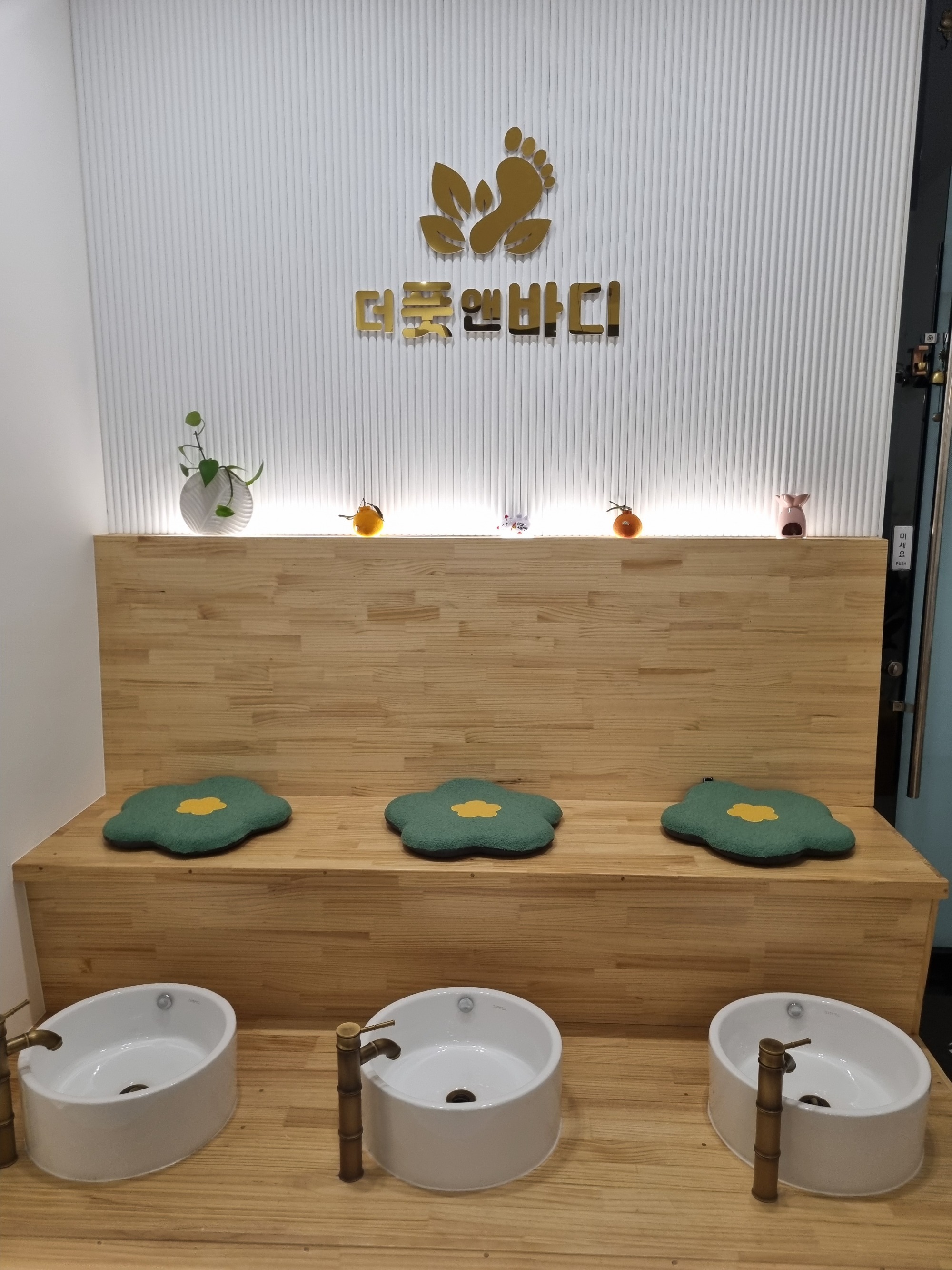 양산 석산 더풋앤바디  시작했습니다.