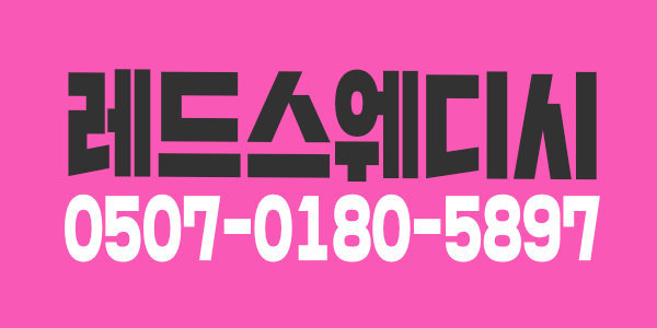 강남 선릉레드 관리사분 모십니다.