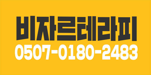 [급구] 스웨디시 원조 비자르테라피 야간 관리사 채용합니다!