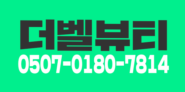 구미 더벨 뷰티 [초건전이라고 돈 못벌거라는 착각을 버려~ / 힘들게 불건전업소에서 일하지마세요]