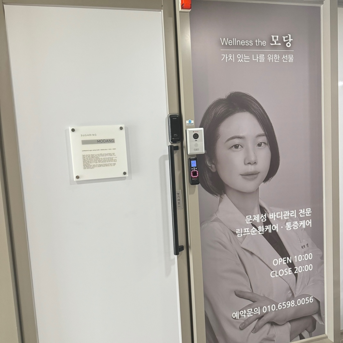 모여라 ! 당당하게 ~ 테라피 매출상승 연구소 정성다해 교육에 열정을 다하는 정다해 원장이 '답'이다.