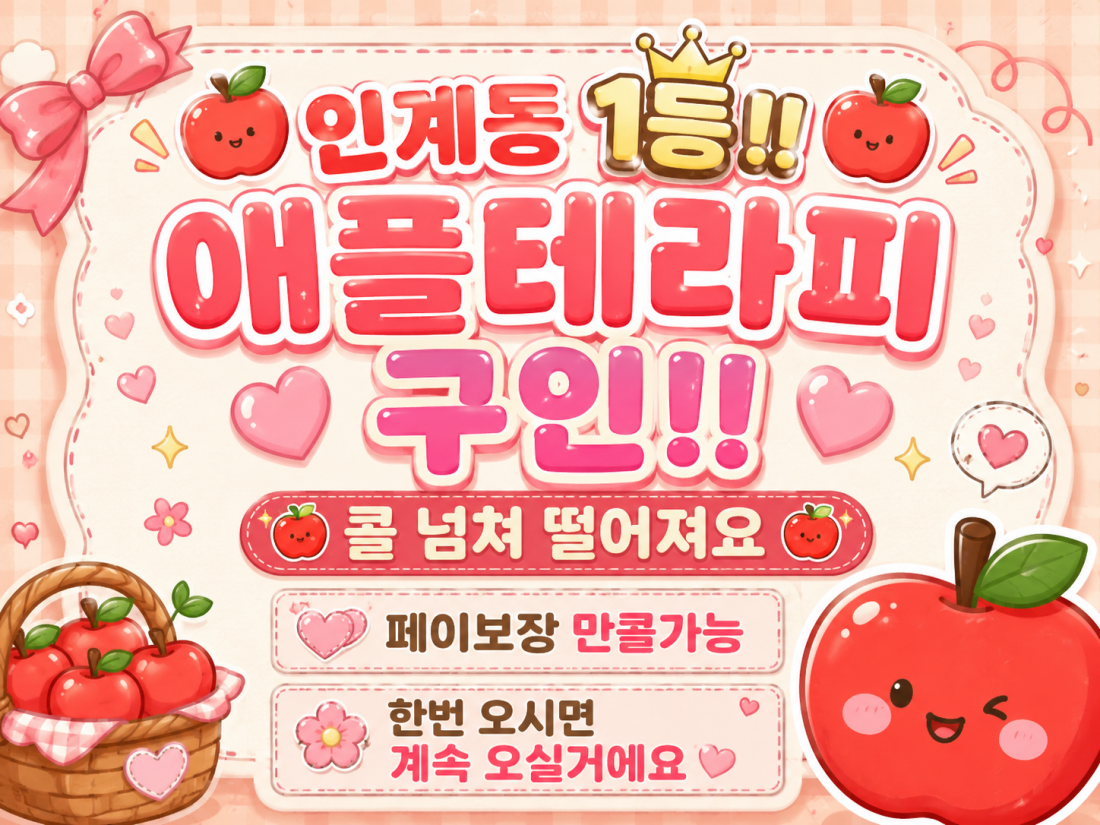 [ 12+@@ 수원 최대갯수 ]수원 인계동 #콜독점 #40분단일 #초보환영 #관리사부족