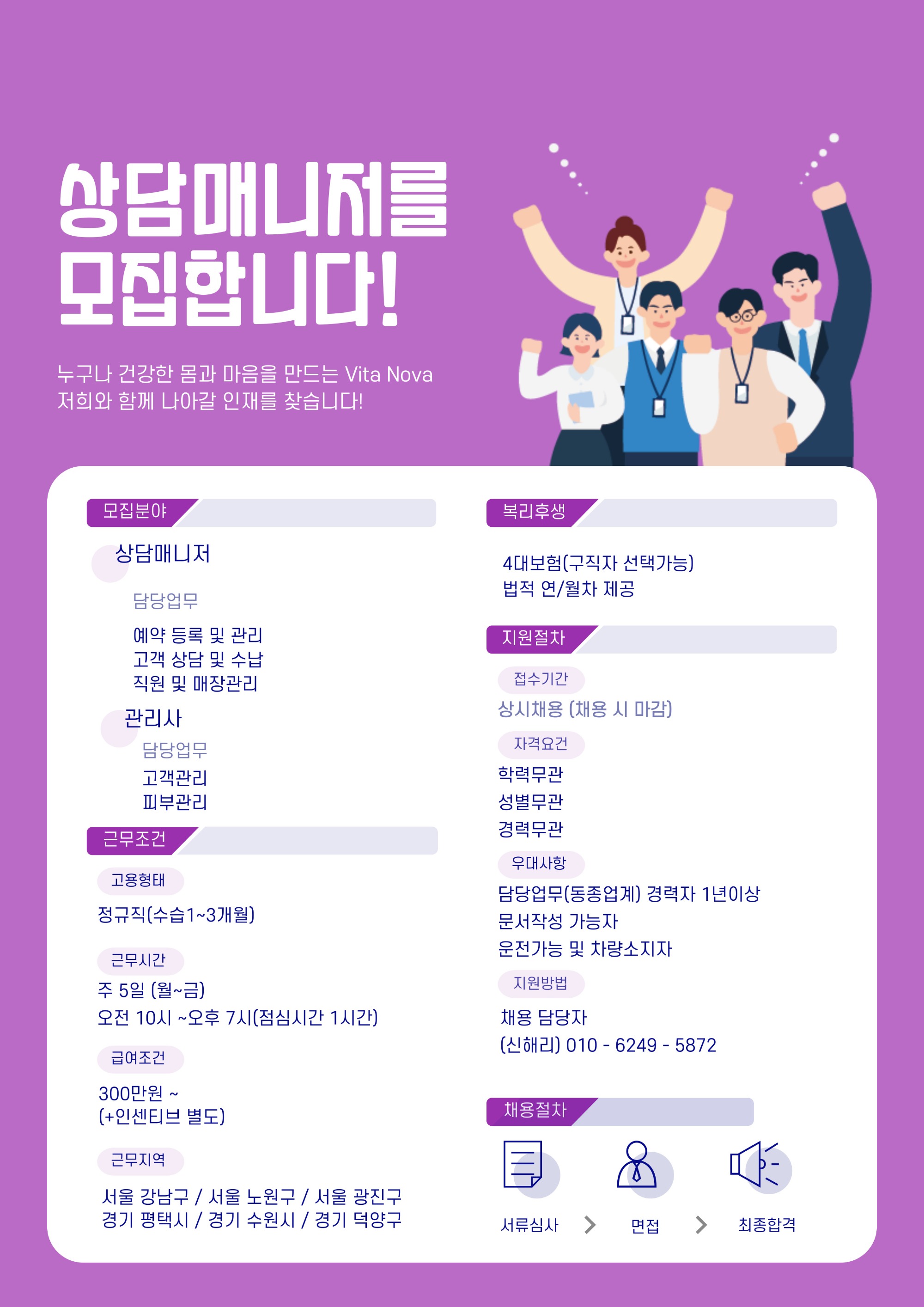 비타노바 에스테틱에서 지역별 상담 매니저를 모집합니다