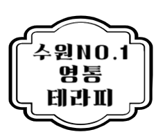 영통 NO.1 요정님들 최고우대!! 기본 ㅍㅇ 업업!!!! 불편 불만사항 제로인 샵!!! 늦으면 후회뿐!!!