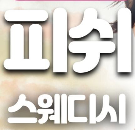 남양주다산) 최고의가게 최고의관리사 구인합니다