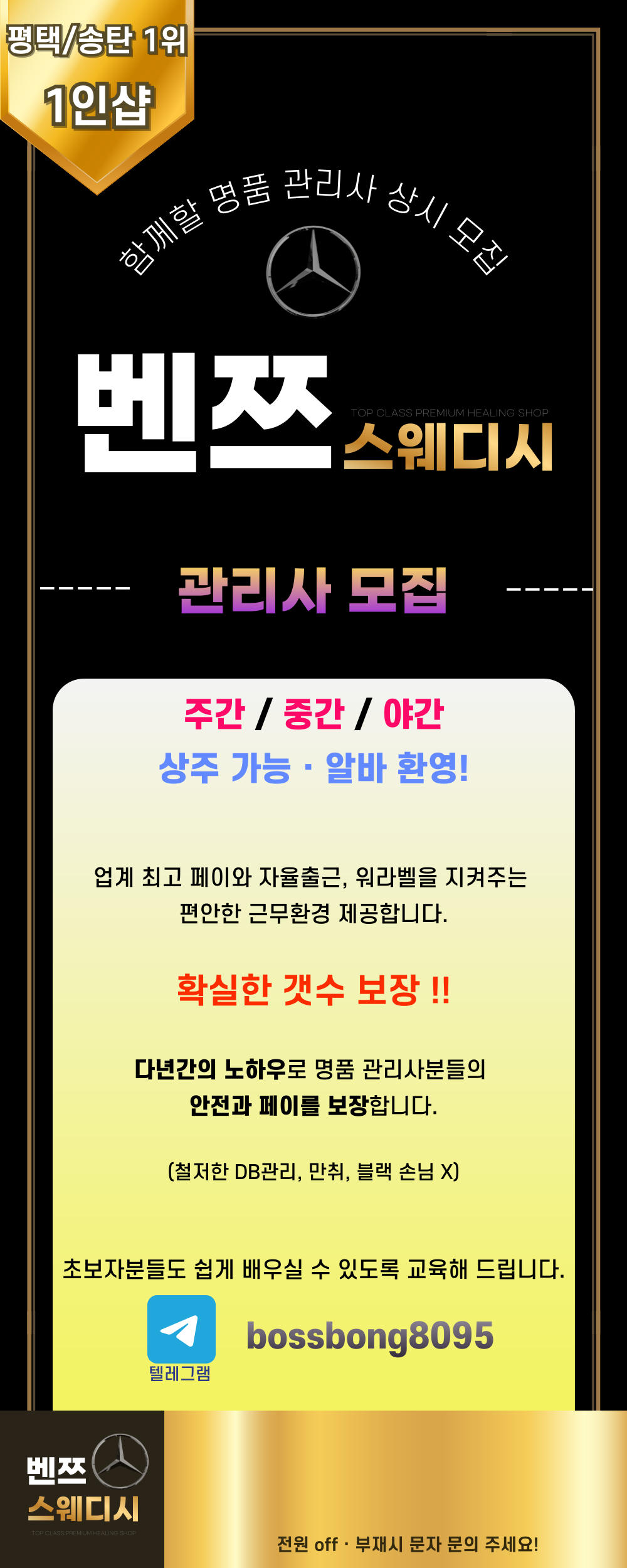 평택시 송탄역 부근 세라스웨디시에서 관리사님 모십니다.