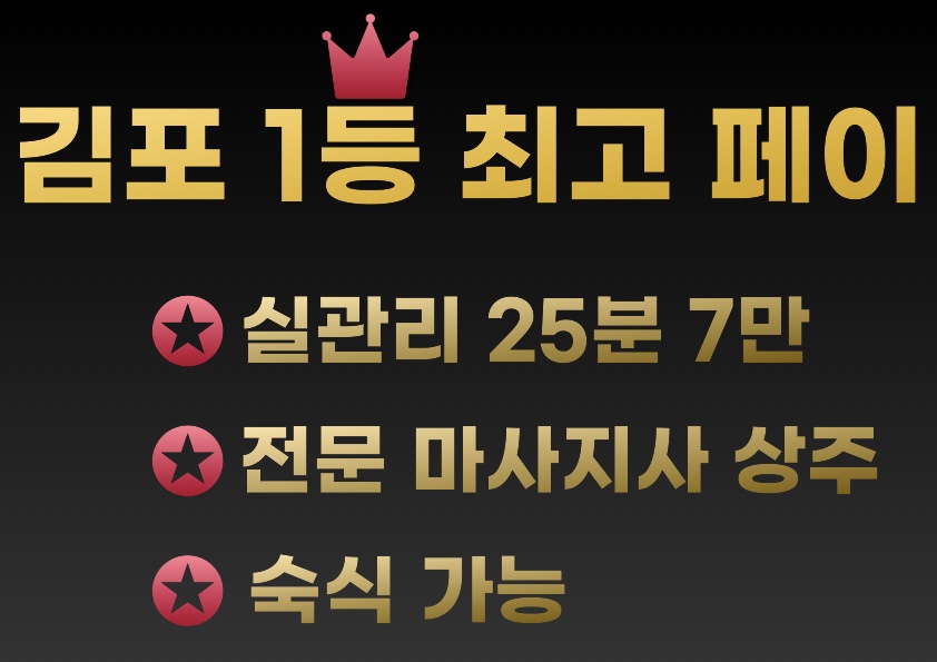 김포1등 업소 25분 “7”
