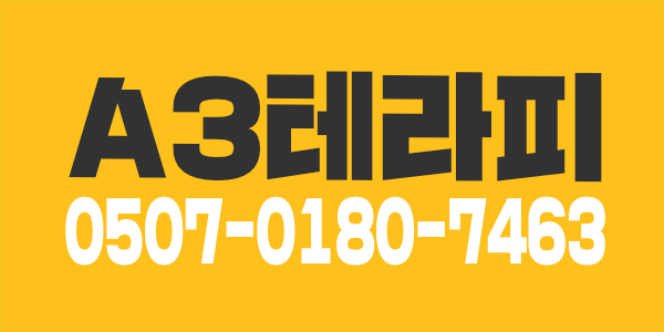 수원 영통구청부근 스웨디시 관리사 모집!! 사장바뀜!! 갯수보장!! 최고의 대우해드립니다~카운터 실장도 같이 모집합니다.