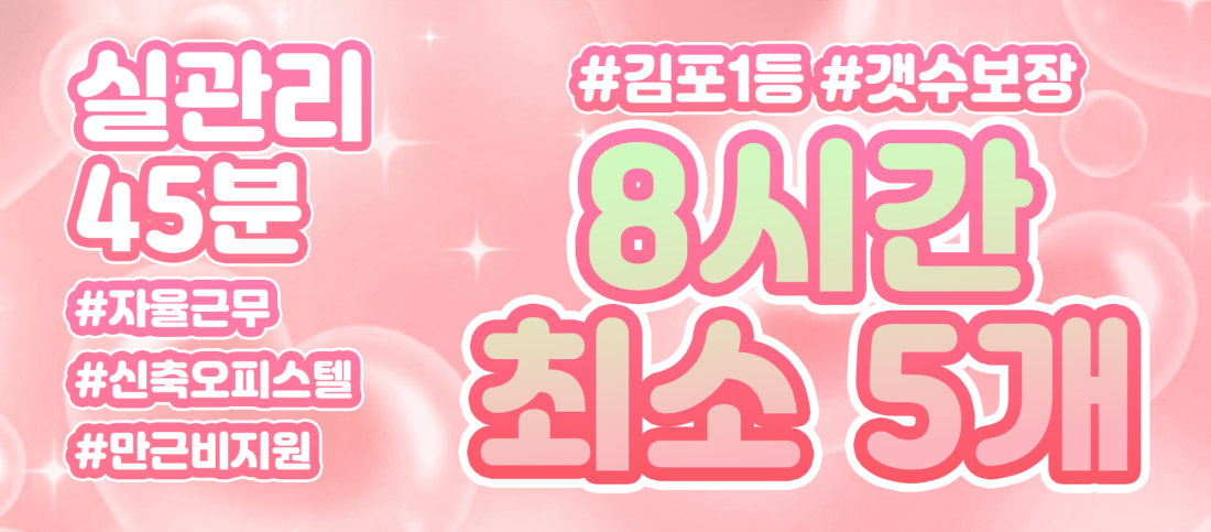 45분 /갯수보장 소수모집!
