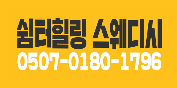 남양주 신규샵 한국인관리사님 모십니다