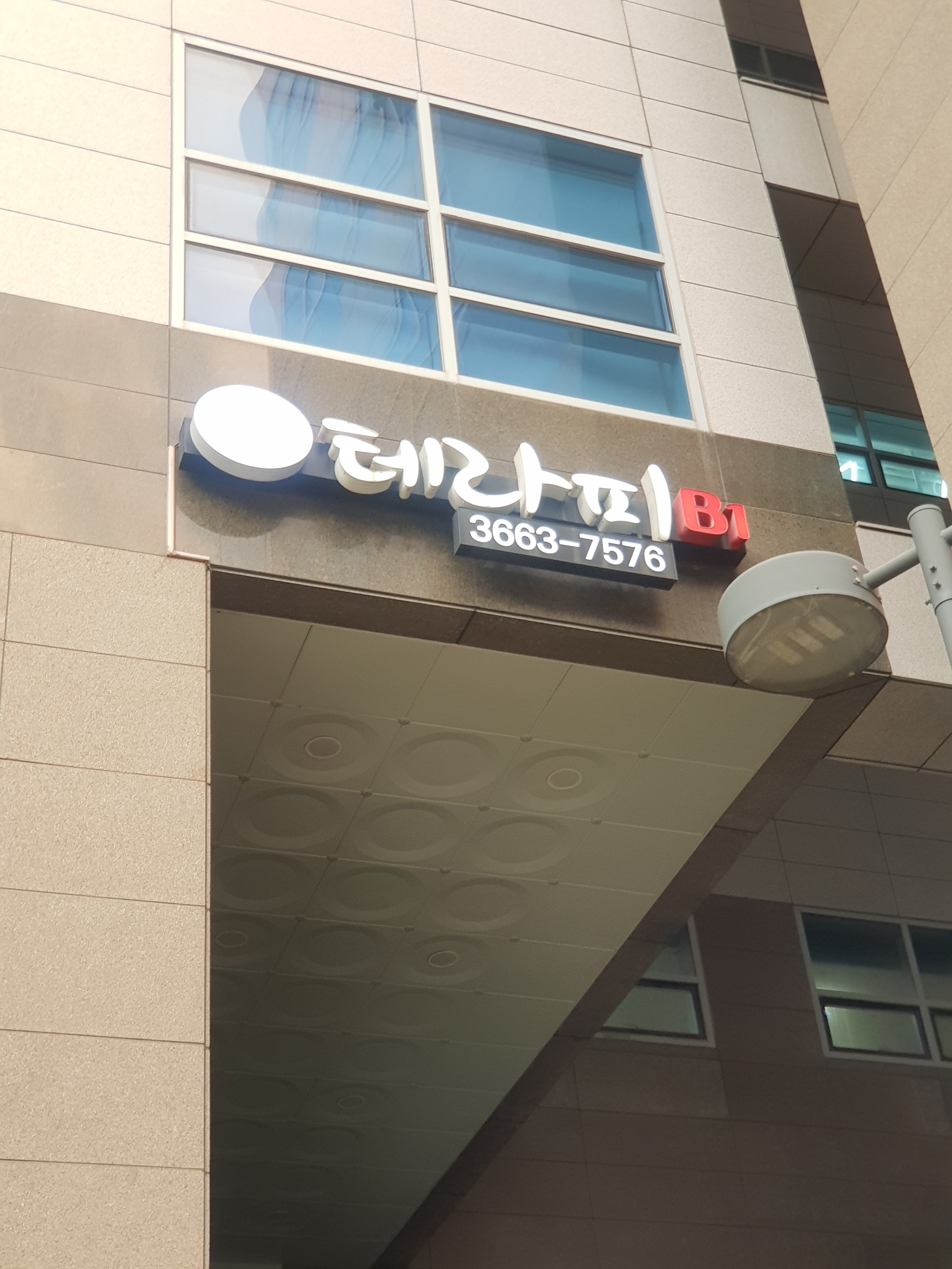 강서 마곡 단일코스 로드샵 에서 관리사 모집 합니다.
