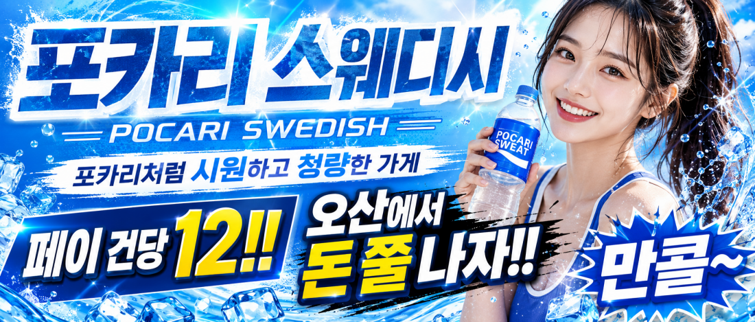 ★최고 페이 가능★로드샵 & 1인샵 ★만콜 가능 ★갯수보장★