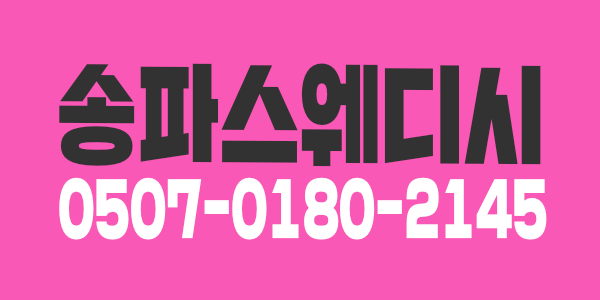 서울 송파구 방이동 조이테라피 관리사 모집
