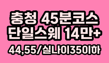 급구<단일45분14만 +가능>충북1등 로드 스웨디시에서 관리사쌤을  모십니다